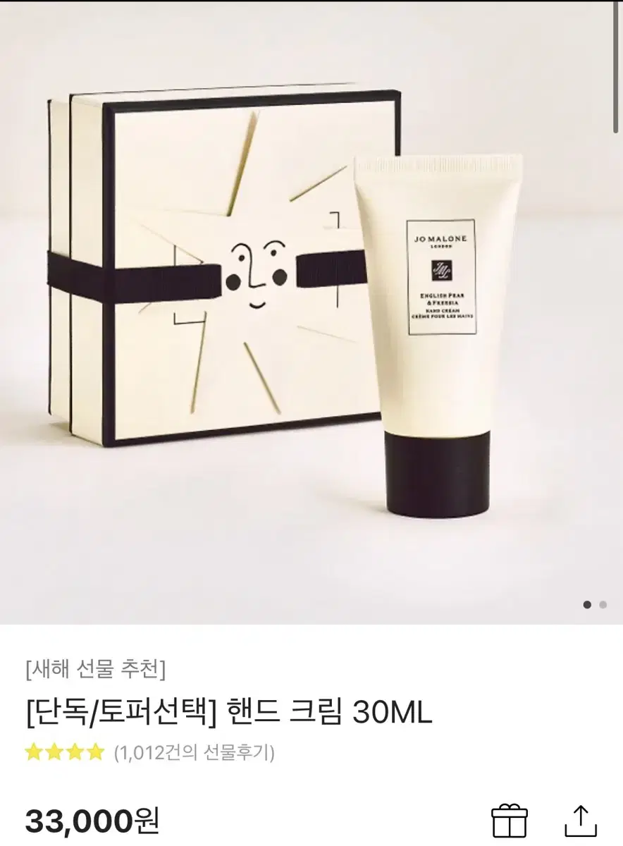 조말론 핸드크림 30ml